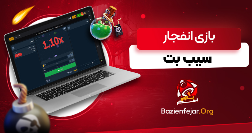 بازی انفجار دنس